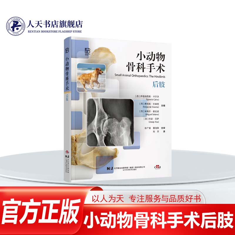 正版图书小动物骨科手术后肢