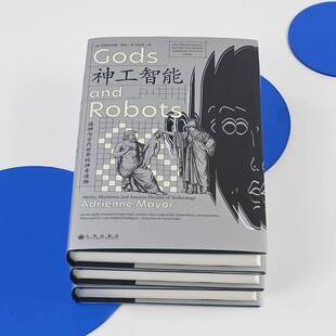 正版书籍 神工智能：诸神与古代世界的神奇造物［美］阿德里安娜·梅厄吴丽萍九州出版社文学  人天书店畅销书排行榜