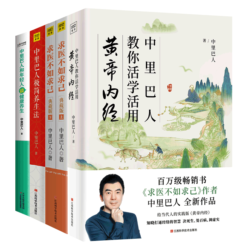 4册求医不如求己典藏版