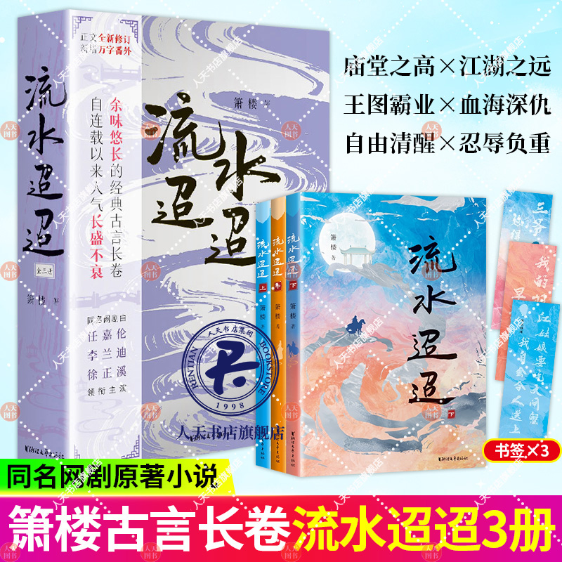 流水迢迢全3册箫楼著