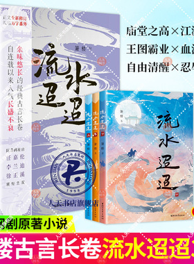 附赠书签*3】流水迢迢全3册 箫楼 著 任嘉伦、李兰迪徐正溪主演网剧原著小说修订版新增万字番外古典BE言情经典小说书