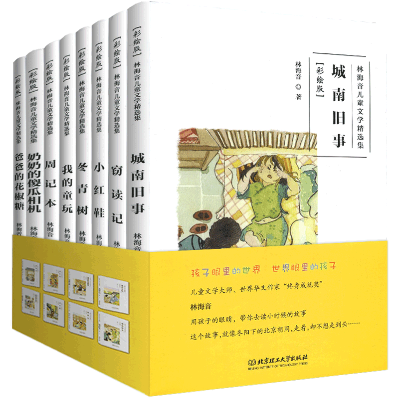 林海音儿童文学集 彩绘版全8册 爸爸的花椒糖 城南旧事 窃读记 小红鞋