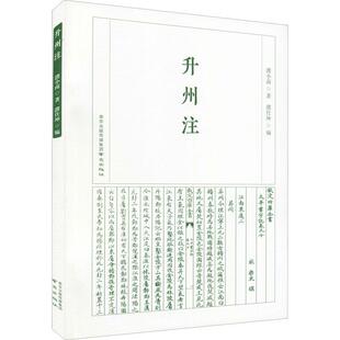 正版书籍 升州注濮小南南京出版社历史南京地方志普通大众人天书店畅销书排行榜