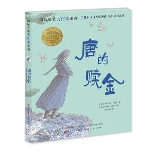 正版书籍 唐的赎金西沃恩·多德人民文学出版社儿童读物儿童小说中篇小说英国现代 人天书店畅销书排行榜