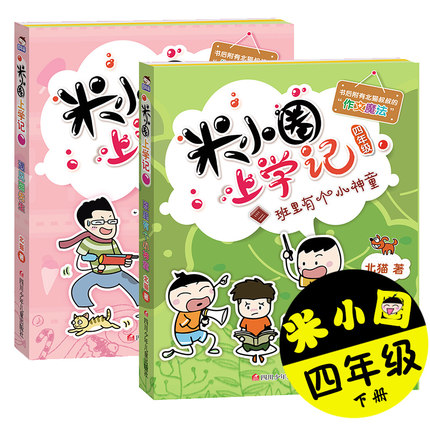 代表作《米小圈上学记》销售超过3000万册