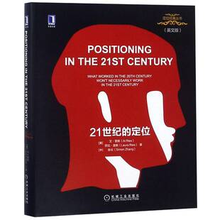 定位 21世纪 英文版 艾·里斯机械工业出版 本书从全球化互联网品牌建设品类人天书店畅销书排行榜 正版 社管理 书籍