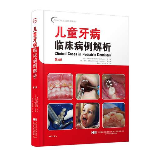 儿童牙病临床病例解析 阿姆尔·摩西   医药卫生书籍