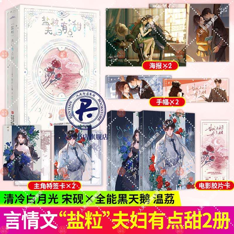 “盐粒”夫妇有点甜青春文学