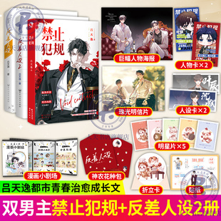 反差人设1+2+禁止犯规 吕天逸 著 自恋脑补影帝VS贫困偶像 叶辞x霍听澜 双男主娱乐圈都市言情禁欲小说书套装