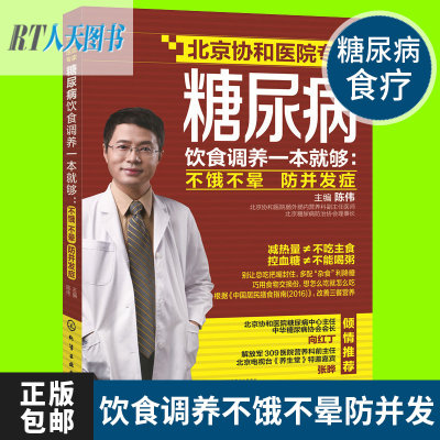 糖尿病饮食调养一本够 不饿不晕 防并发症 家庭用药宜忌 糖尿病食谱书 降糖书 中医养生书 糖尿病饮食 糖尿病患者康复书