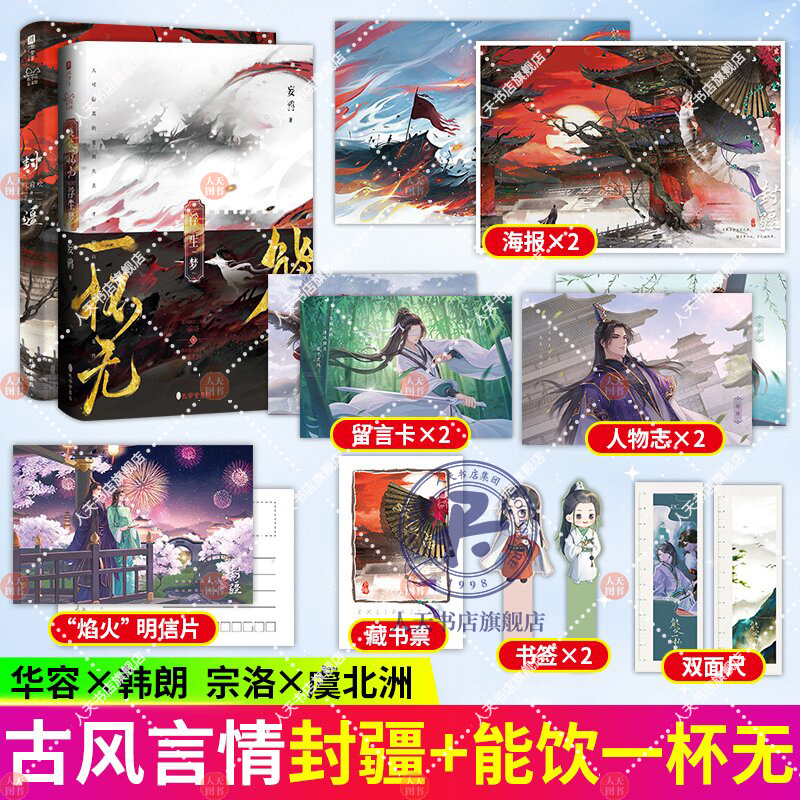 正版 封疆+能饮一杯无  殿前欢经典意难平之作 隐忍华容VS 骄横韩朗 青春文学小说实体书籍 浮生梦妄鸦古风口碑之作 古风侠客