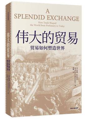 正版书籍 的贸易:贸易如何塑造世界:how trade shaped t威廉·伯恩中信出版集团股份传记贸易贸易史普通大众人天书店畅销书排行榜
