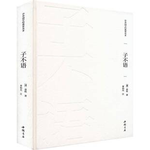 正版书籍 子不语袁枚中国书店小说  人天书店畅销书排行榜