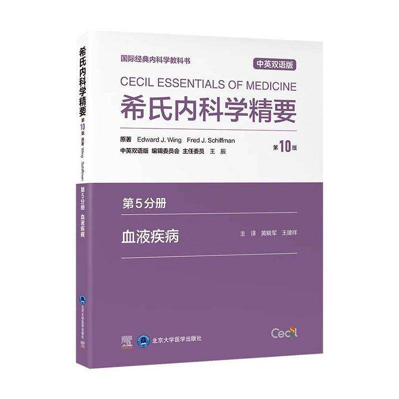 正版书籍 希氏内科学精要 10版 5分册爱德华·温北京大学医学出版社自由组套  人天书店畅销书排行榜,书籍/杂志/报纸,大学教材,淘宝优惠券,粉丝福利购,淘宝优惠卷