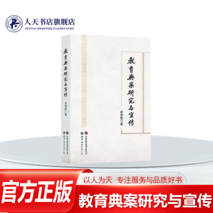 中小学教辅 选题整体上呈 特点 书籍 为教育工作者讲好教育故事提供了理论指导 反思 教育典案研究与宣传赵准胜 实践 正版 理论