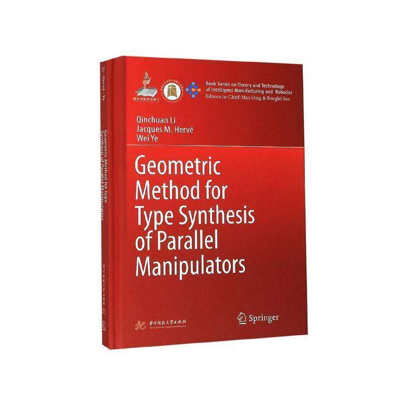 正版书籍 Geometric method for type synthesis of parallel manipulators华中科技大学出版社工业技术  人天书店畅销书排行榜