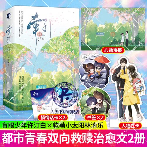 牵引(上下) 六盲星 长篇小说中国当代 小说书籍 岁都市白领学生为女读者群体小说书籍