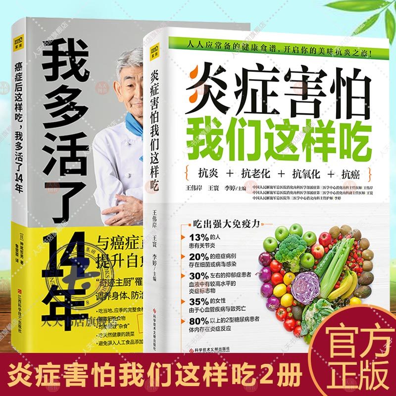 炎症害怕我们这样吃2册