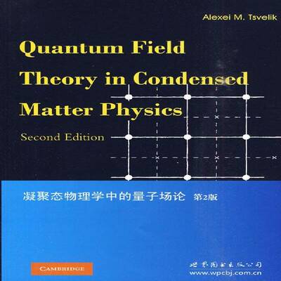 正版书籍 凝聚态物理学中的量子场论世界图书出版公司北京公司自然科学凝聚态物理学量子场论英文青年人天书店畅销书排行榜