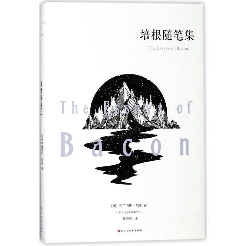 正版书籍 培根随笔集弗兰西斯·培根百花洲文艺出版社文学随笔作品集英国中世纪 人天书店畅销书排行榜图片