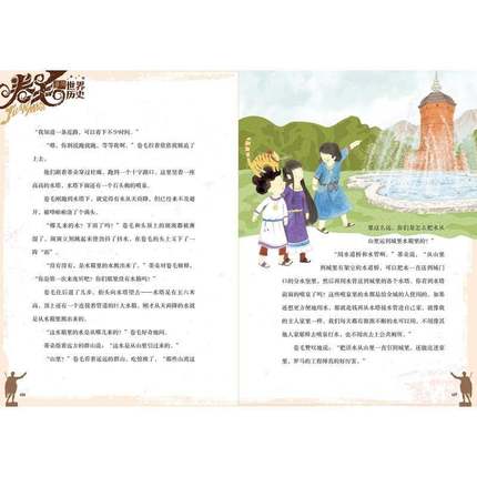 正版书籍 庞贝末日-卷毛漫游世界历史(9)(古罗马时代卷)(3)谷清平江苏凤凰社儿童读物  人天书店畅销书排行榜