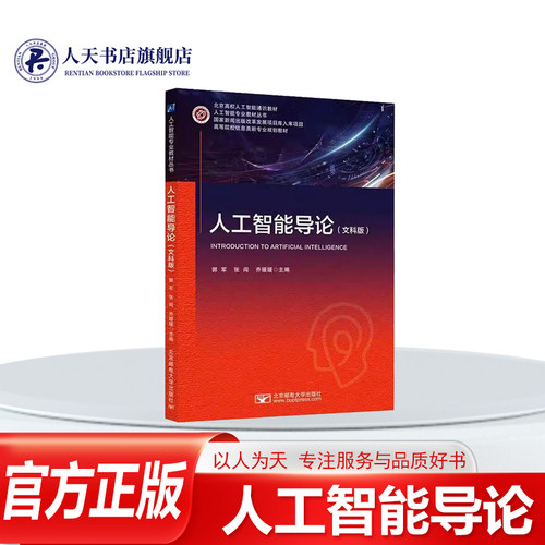 人工智能导论(文科版)工业技术