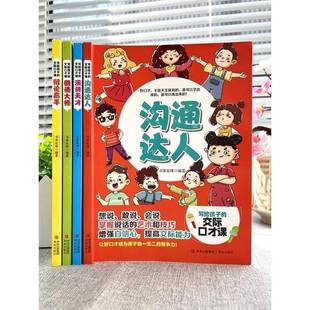 正版书籍 写给孩子的交际口才课(共4册)书果星球青岛出版社中小学教辅汉语口语小学教学参考资料小学生人天书店畅销书排行榜