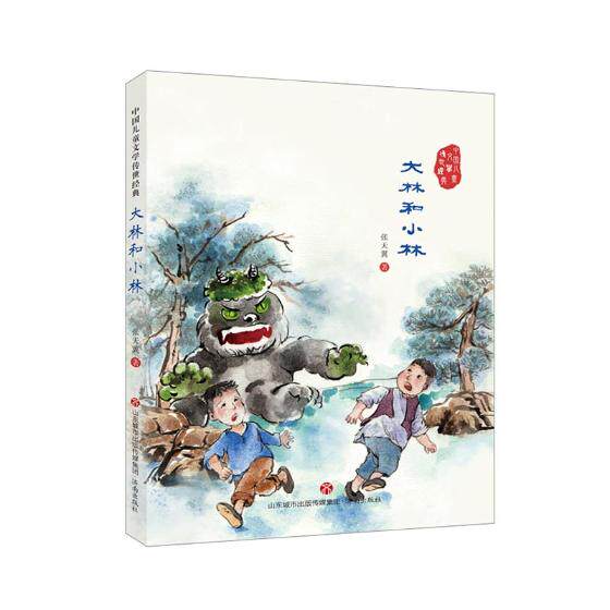 正版包邮 大林和小林 儿童小说 书籍