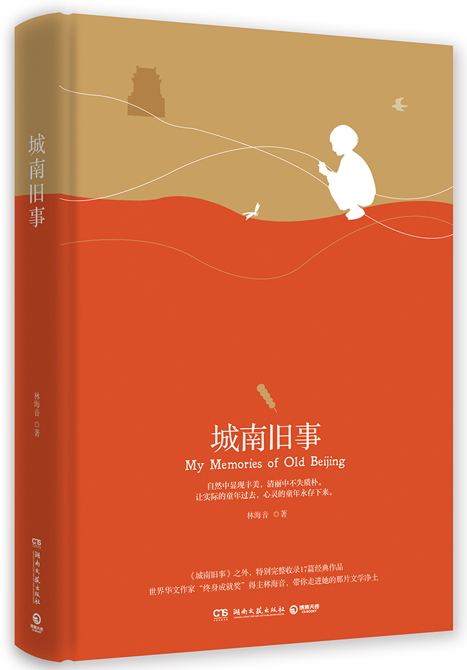 正版包邮 城南旧事 中学生课外读物 书籍 9787540484972