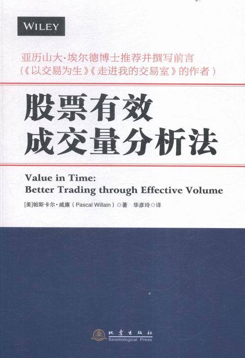 正版包邮 有效成交量分析法 股票 书籍