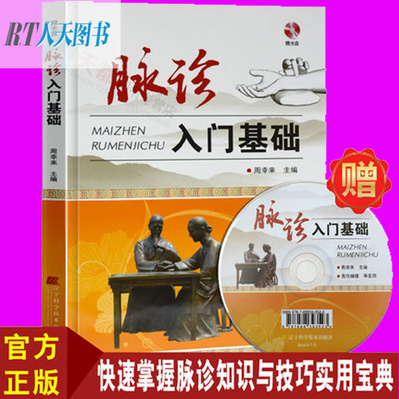 Ôù¹âÅÌ ÂöÕïÊé¼®ÖÐÒ½Êé¼® ÏÖ»õ°üÓÊ ÂöÕïÈëÃÅ»ù´¡ ×ÔѧÖÐÒ½°ÑÂöÈëÃÅÂöÕïͼ½âÕïÂöÎÊÕïÖÐÒ½Õï¶Ïѧ ÈëÃÅÖÐÒ½»ù´¡ÀíÂÛÊé¼®´óÈ«yx