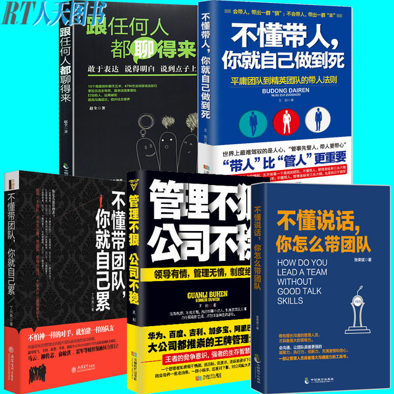 ¶¶ÒôÍÆ¼öÊéµ¥¹ÜÀíÊé ²»¶®´øÈËÄã¾Í×Ô¼º×öµ½ËÀ ¹ÜÀí²»ºÝ¹«Ë¾²»ÎÈ ²»¶®´øÍŶÓÄã¾Í×Ô¼ºÀÛ ²»¶®Ëµ»° ÄãÔõô´øÍÅ¶Ó ¸úÈκÎÈ˶¼ÁĵÃÀ´jg