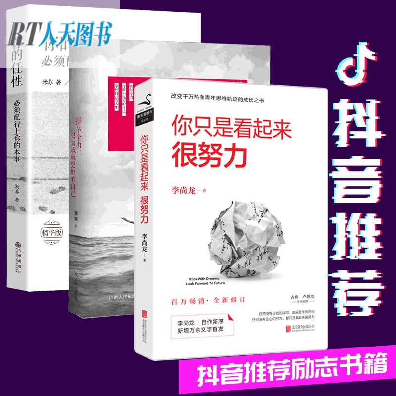 ¶¶ÒôÍÆ¼öÊéµ¥ ÀøÖ¾Êé ÄãÖ»ÊÇ¿´ÆðÀ´ºÜŬÁ¦ Æ´¾¡È«Á¦£¬Ö»Îª³É¾Í¸üºÃµÄ×Ô¼º ÄãµÄÈÎÐÔ±ØÐëÅäµÃÉÏÄãµÄ±¾Ê Çà´ºÀøÖ¾ ÕýÄÜÁ¿Êélz