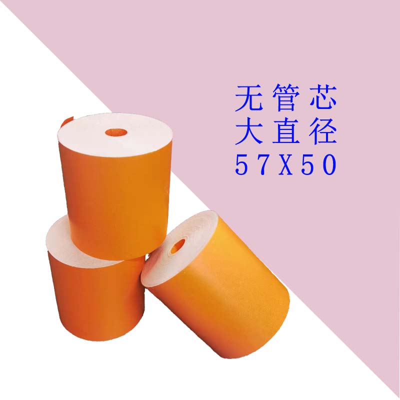 优得惠30卷箱橙色热敏纸个性定制