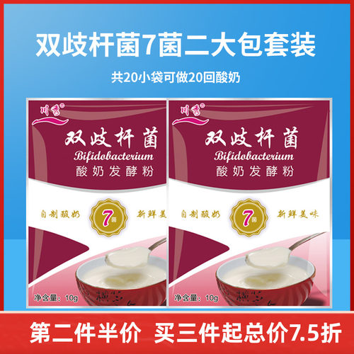 川秀酸奶发酵剂双歧杆菌家用自制