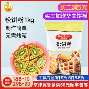 安琪百钻松饼粉煎饼预拌粉diy华夫饼粉松饼粉烘焙原料1kg大包装