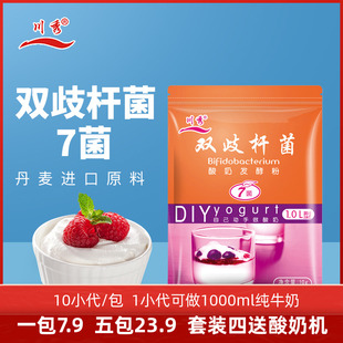 川秀双歧杆菌7菌酸奶发酵粉家用酸奶发酵菌剂益生菌乳酸菌粉