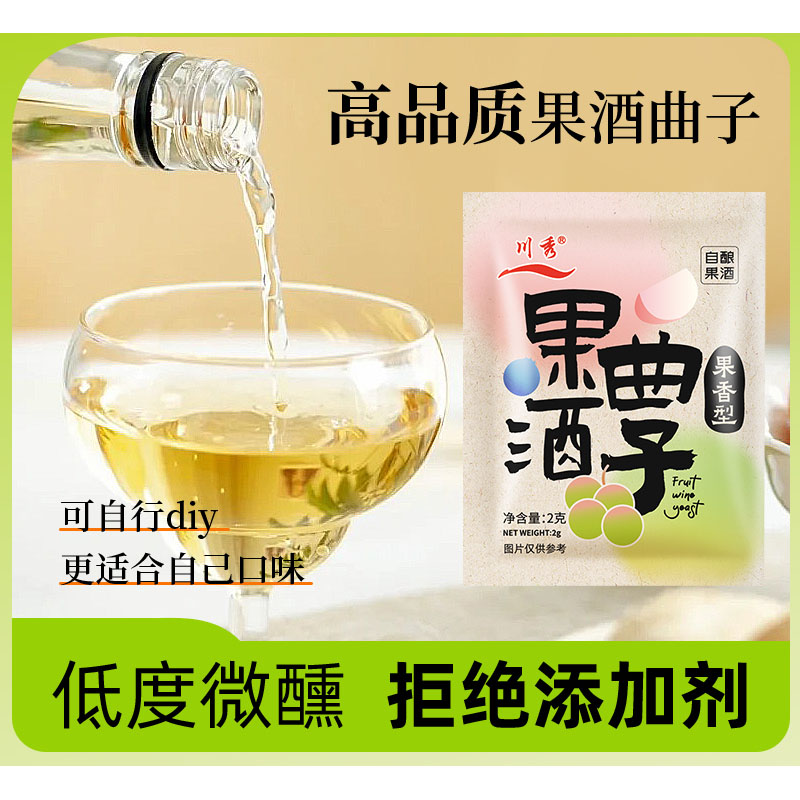 川秀水果酒子自制红葡萄酒自酿苹果桔子酒火龙果青梅甜酒曲酵母菌