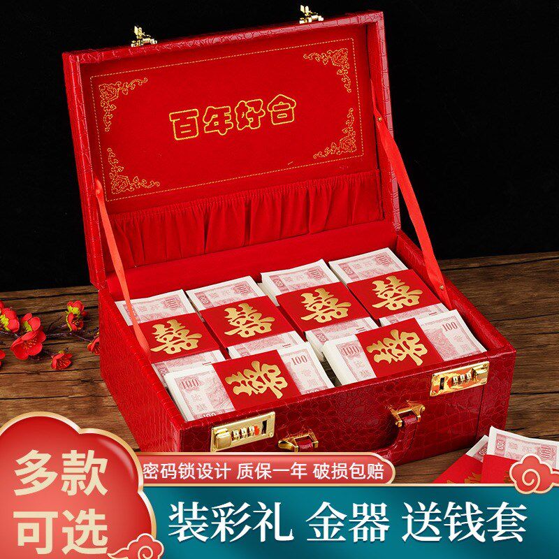 彩礼现金礼盒结婚礼金盒提亲聘礼箱钱盒子装万元红包订婚用品大全