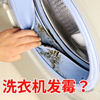 滚筒洗衣机橡皮圈清洗剂清洁剂