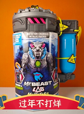MrBeast Lab银色金属豹野兽试验瓶科学怪人黄金宝藏儿童盲盒玩具