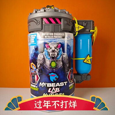 MrBeast Lab银色金属豹野兽试验瓶科学怪人黄金宝藏儿童盲盒玩具