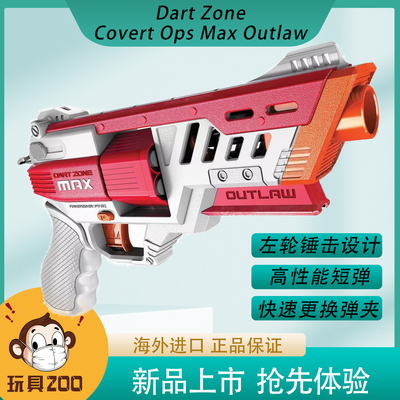 dartzone软弹枪左轮玩具枪短弹