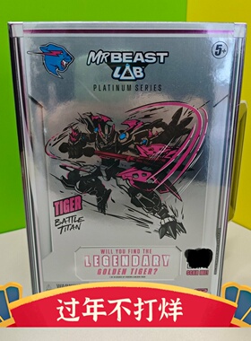 MrBeast Lab战斗黑豹Panther Battle Titan试验舱儿童盲盒玩具