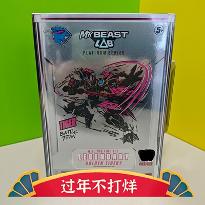MrBeast Lab战斗黑豹Panther Battle Titan试验舱儿童盲盒玩具