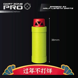 新款Dart Zone Pro-Series 2.0竹节弹短弹镂空软弹适用软弹发射器