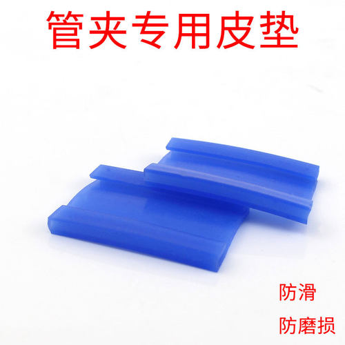 皮垫管夹专用蓝色硅胶皮垫