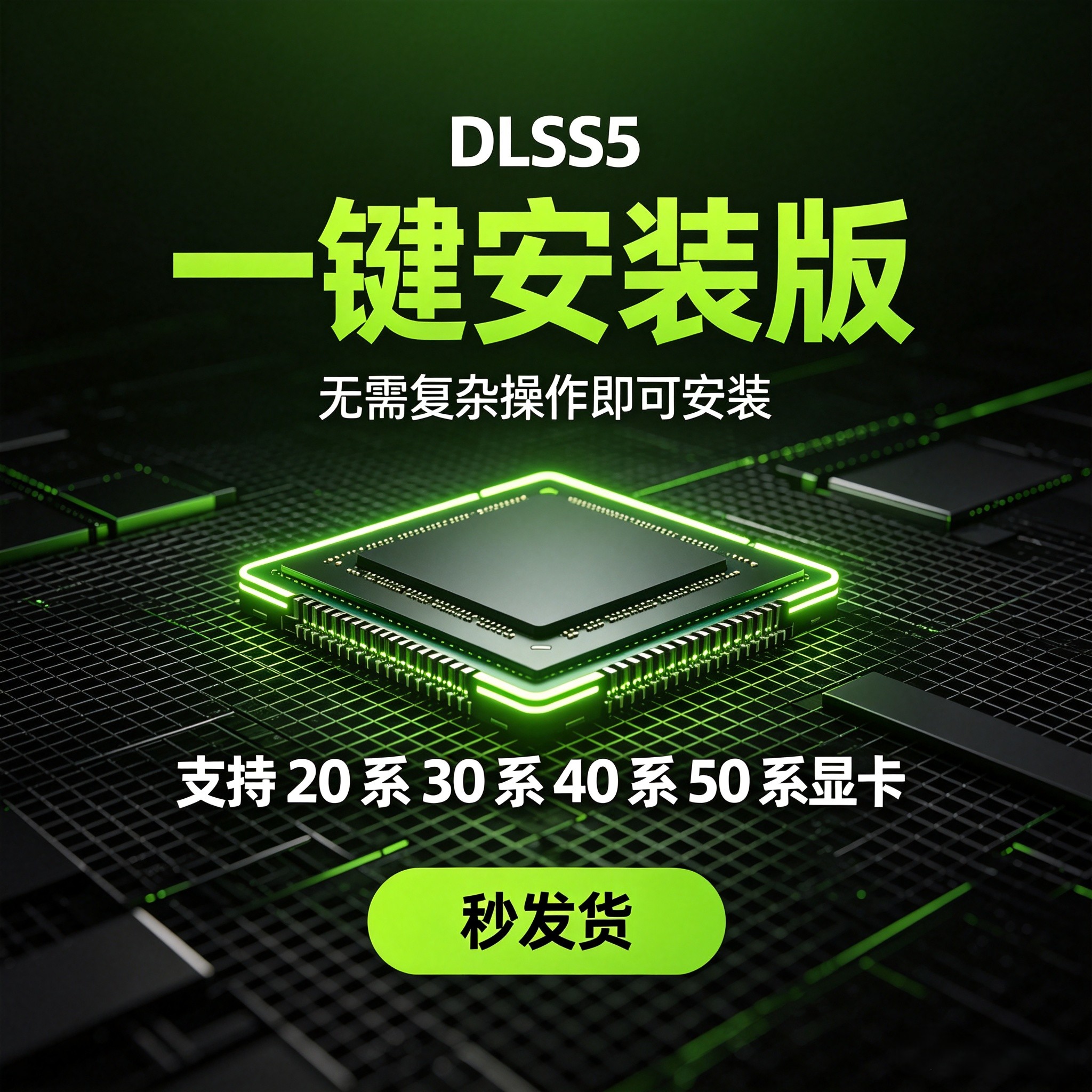 NVIDIADLSS5文件下载一键安装