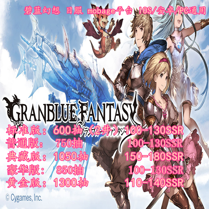 碧蓝幻想初始号 gbf石头号 自抽号 药水号 限定 贵族