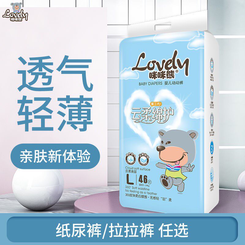 【多款任选】纸尿裤拉拉裤眯眯熊超薄透气防漏尿不湿尿片特价MXXL